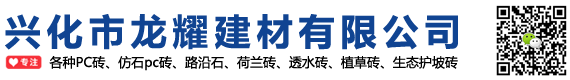 兴化市龙耀建材有限公司